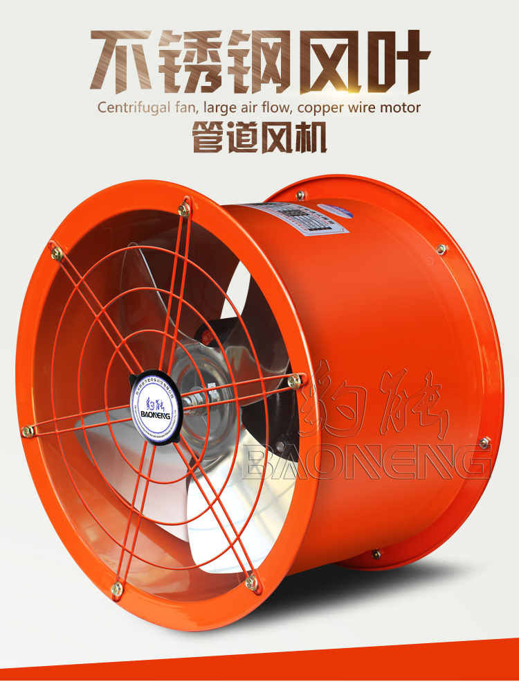 不銹鋼葉片風機